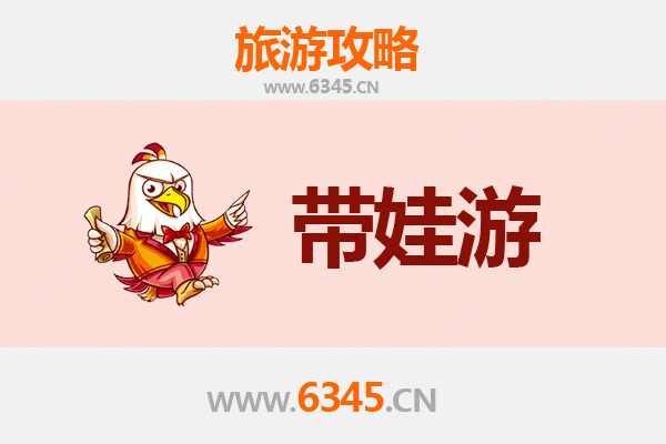 曲靖沾益亲子游全攻略：带娃出行注意事项与实用指南