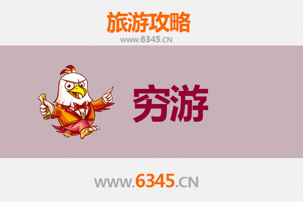 曲靖沾益穷游攻略：一个人也能玩转的省钱之旅